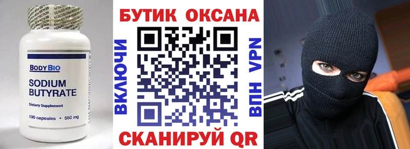 БУТИРАТ жидкий экстази закладка Городовиковск